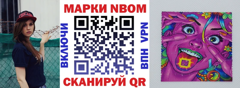 Марки 25I-NBOMe 1500мкг  Поворино 